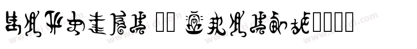 Brownhi 11 Script字体转换